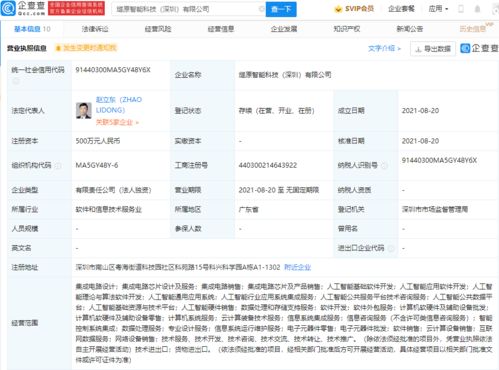 騰訊布局智能科技前沿，新公司聚焦芯片設(shè)計與基礎(chǔ)軟件服務(wù)